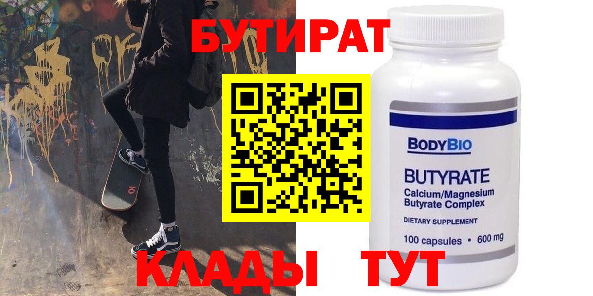 Карпинск  Бутират вода  Вход с VPN 
