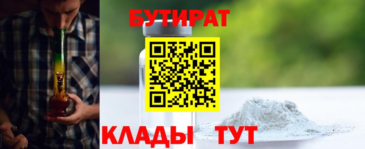 БУТИРАТ BDO Карпинск