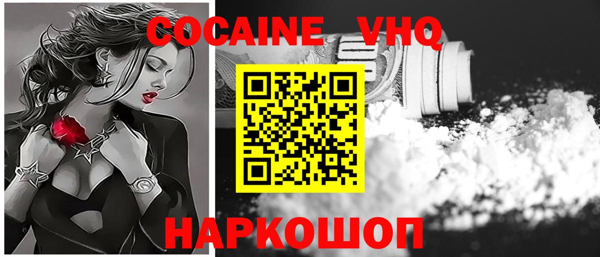 КОКАИН VHQ Карпинск