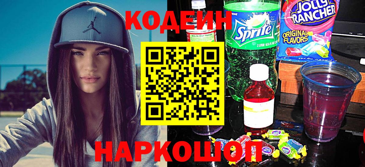 Codein напиток Lean (лин)  Codein напиток Lean (лин)  Карпинск  Вход с VPN 