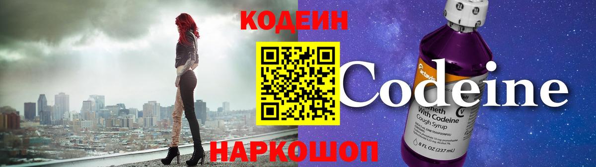 Codein напиток Lean (лин) Карпинск
