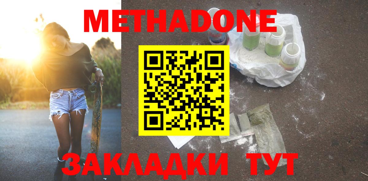 МЕТАДОН кристалл  Вход с VPN  Карпинск  Метадон мёд 